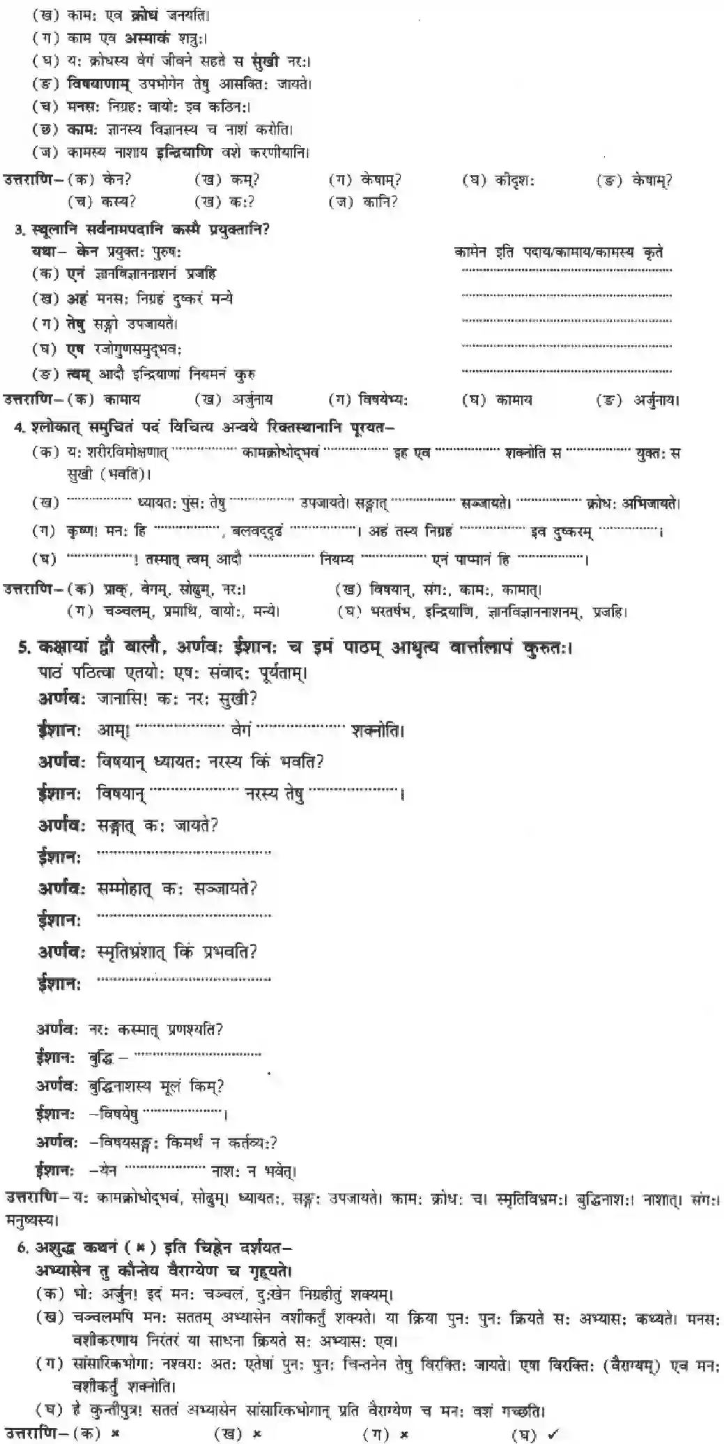 NCERT-Solution-Class-10-Manika-Abhyasavashagam-Manah-3080-page-12