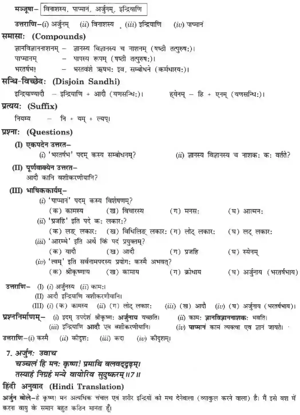 NCERT-Solution-Class-10-Manika-Abhyasavashagam-Manah-3080-page-8
