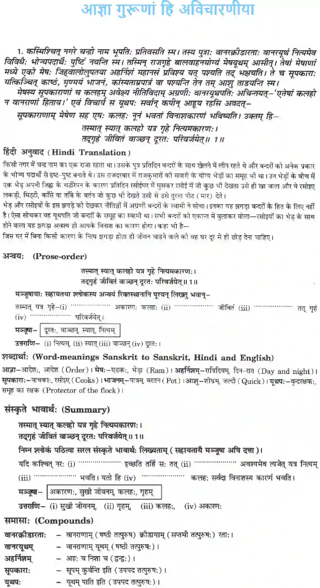 NCERT-Solution-Class-10-Manika-Agya-Gurunam-Hi-Avicharniya-905-page-1