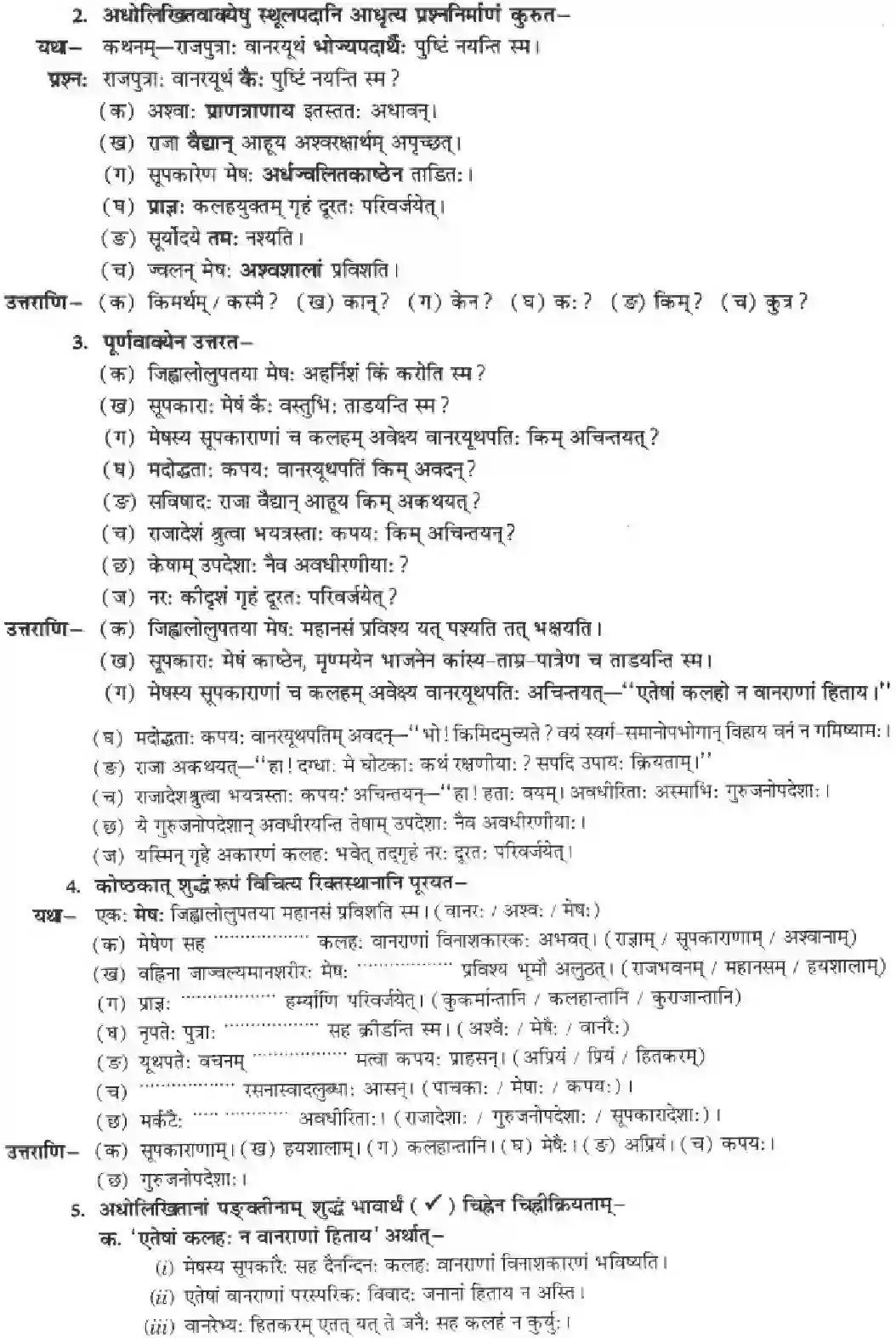 NCERT-Solution-Class-10-Manika-Agya-Gurunam-Hi-Avicharniya-905-page-10