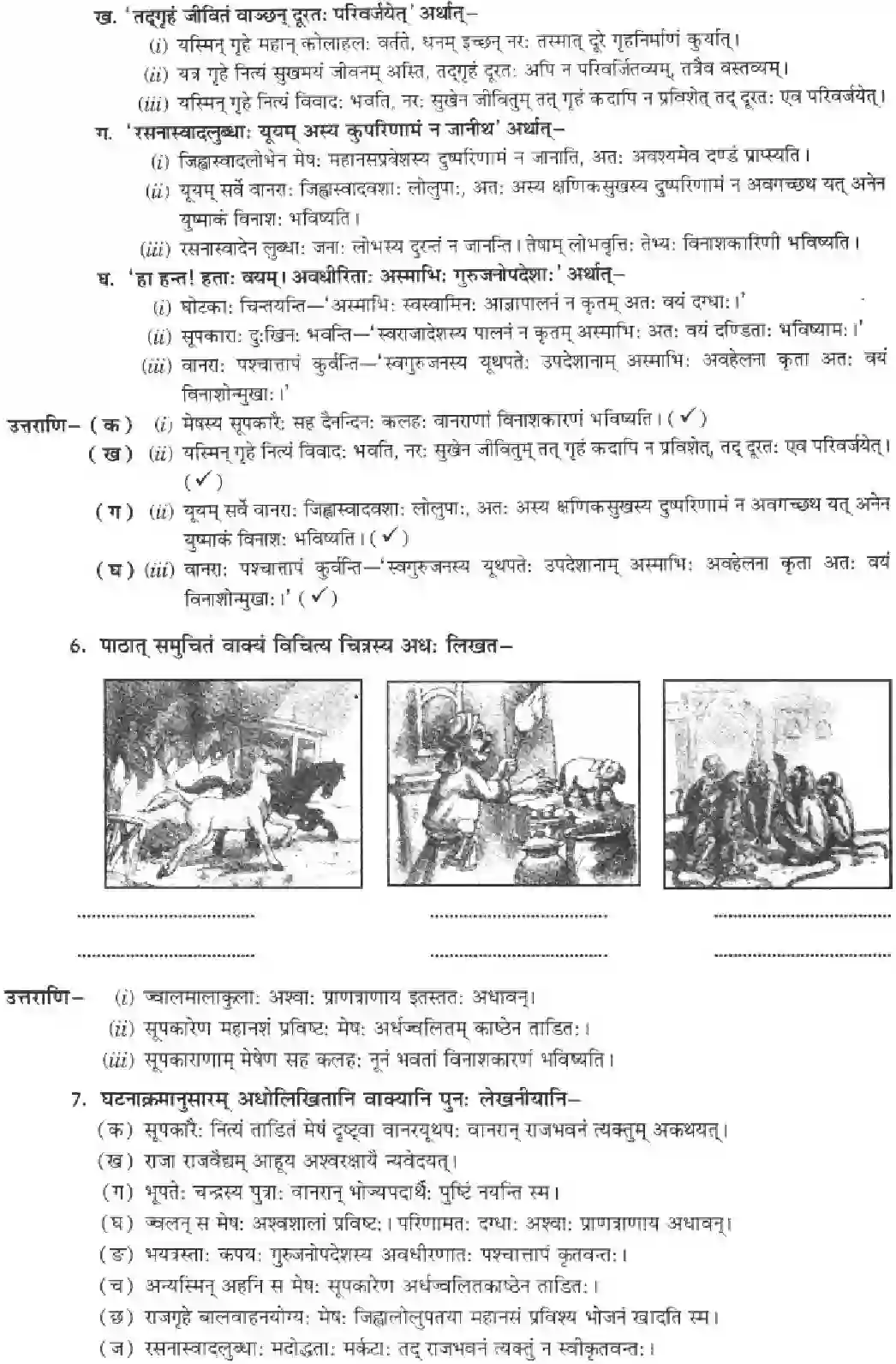 NCERT-Solution-Class-10-Manika-Agya-Gurunam-Hi-Avicharniya-905-page-11