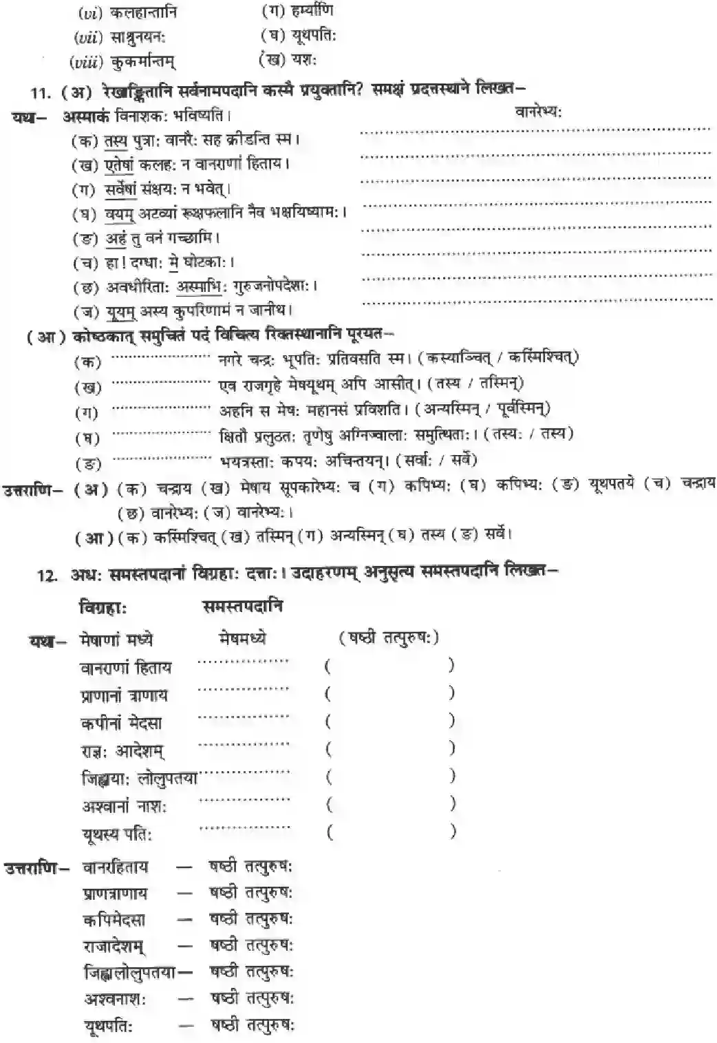 NCERT-Solution-Class-10-Manika-Agya-Gurunam-Hi-Avicharniya-905-page-13