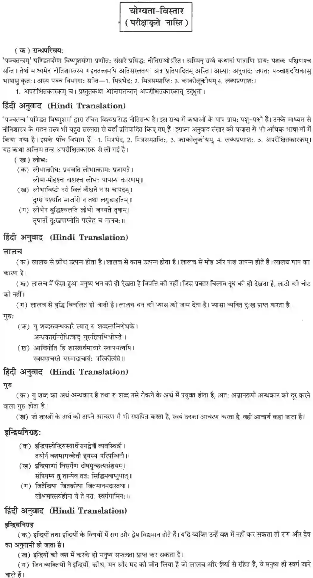 NCERT-Solution-Class-10-Manika-Agya-Gurunam-Hi-Avicharniya-905-page-15
