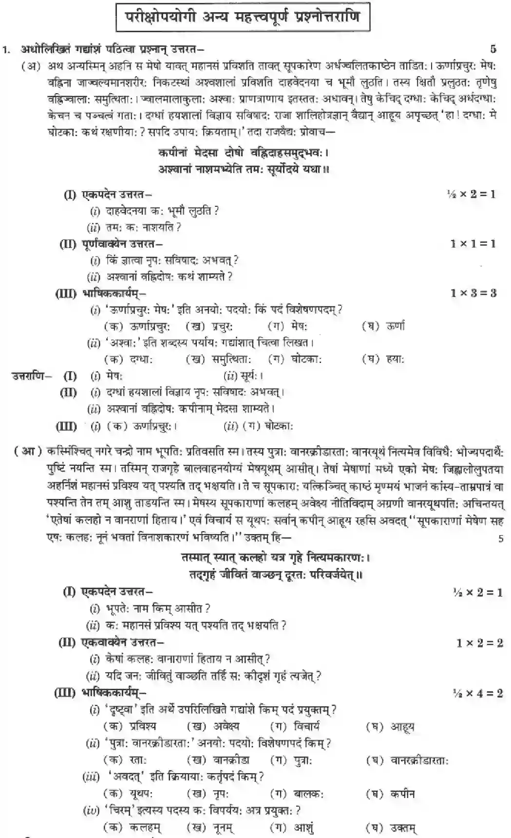 NCERT-Solution-Class-10-Manika-Agya-Gurunam-Hi-Avicharniya-905-page-16