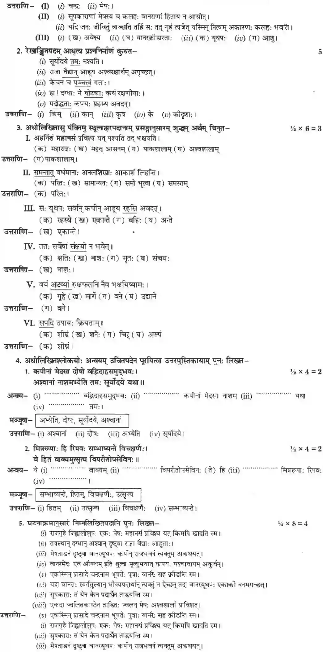 NCERT-Solution-Class-10-Manika-Agya-Gurunam-Hi-Avicharniya-905-page-17