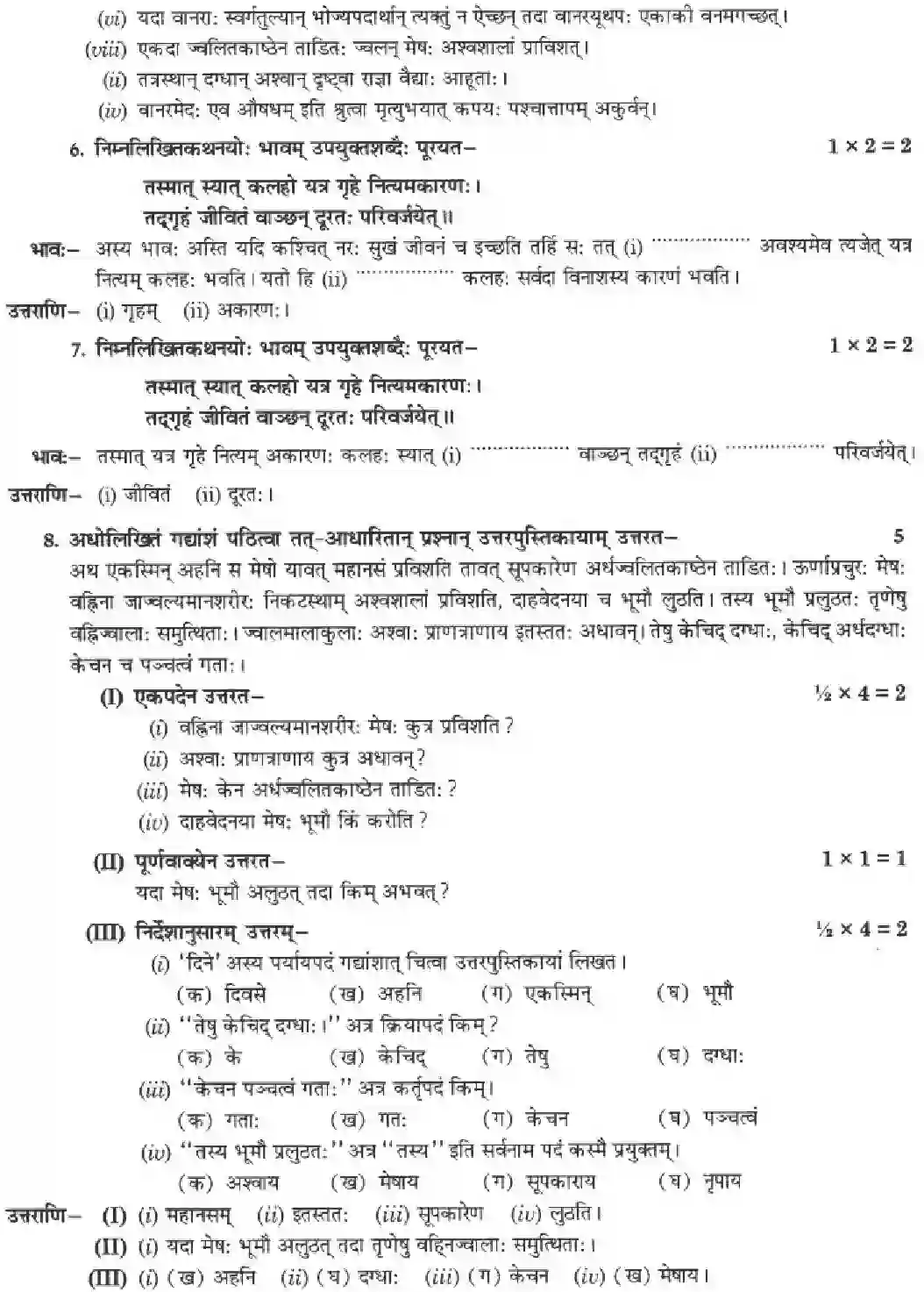 NCERT-Solution-Class-10-Manika-Agya-Gurunam-Hi-Avicharniya-905-page-18