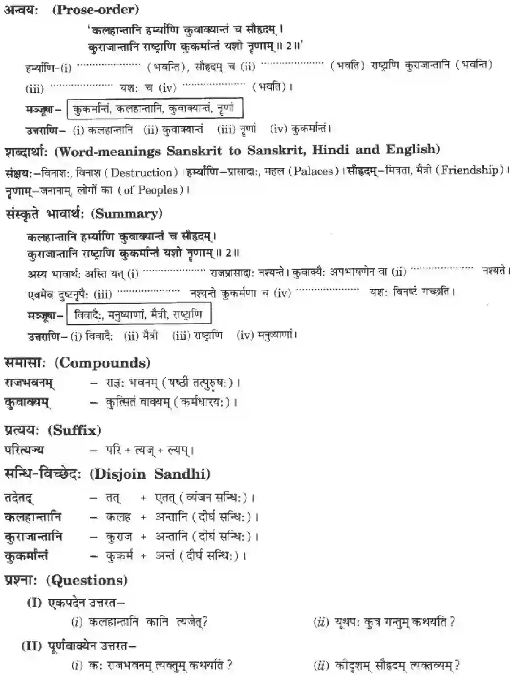 NCERT-Solution-Class-10-Manika-Agya-Gurunam-Hi-Avicharniya-905-page-3