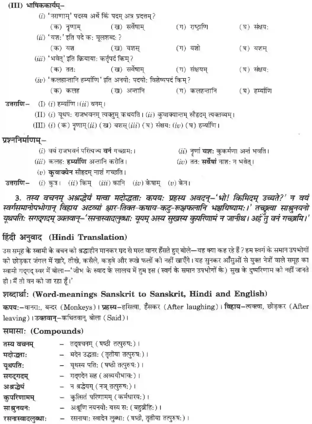 NCERT-Solution-Class-10-Manika-Agya-Gurunam-Hi-Avicharniya-905-page-4