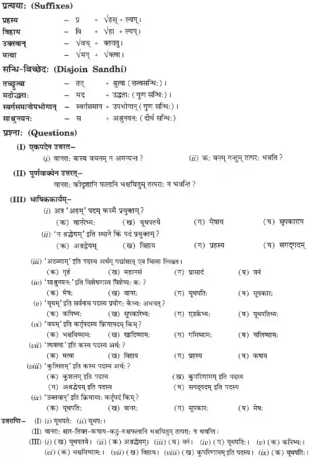 NCERT-Solution-Class-10-Manika-Agya-Gurunam-Hi-Avicharniya-905-page-5