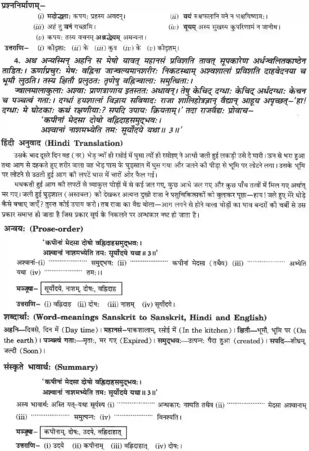NCERT-Solution-Class-10-Manika-Agya-Gurunam-Hi-Avicharniya-905-page-6