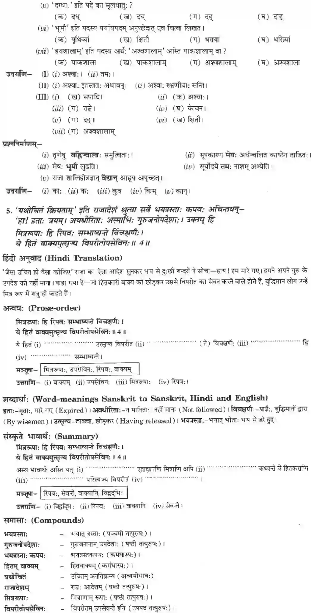 NCERT-Solution-Class-10-Manika-Agya-Gurunam-Hi-Avicharniya-905-page-8