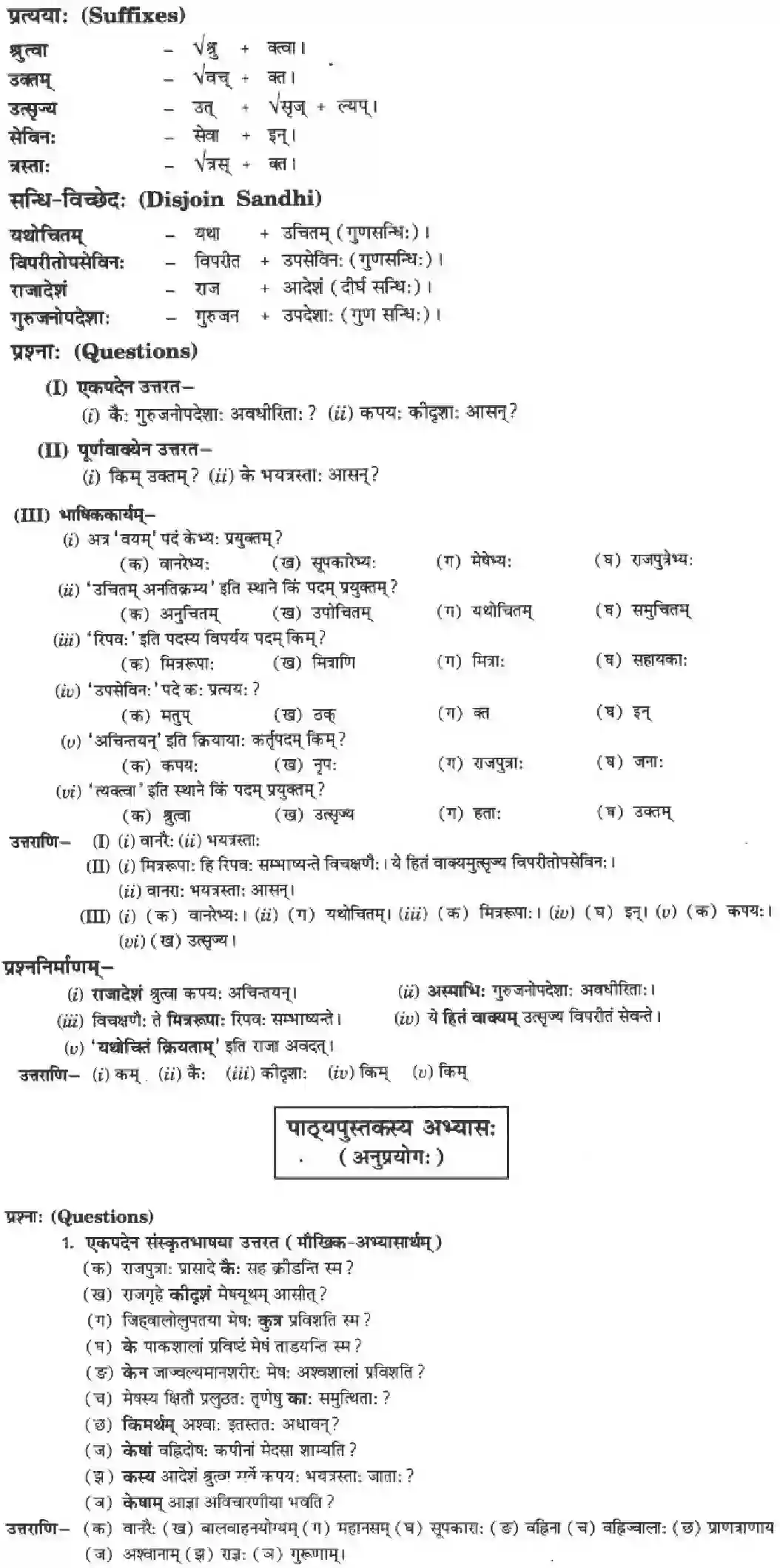 NCERT-Solution-Class-10-Manika-Agya-Gurunam-Hi-Avicharniya-905-page-9