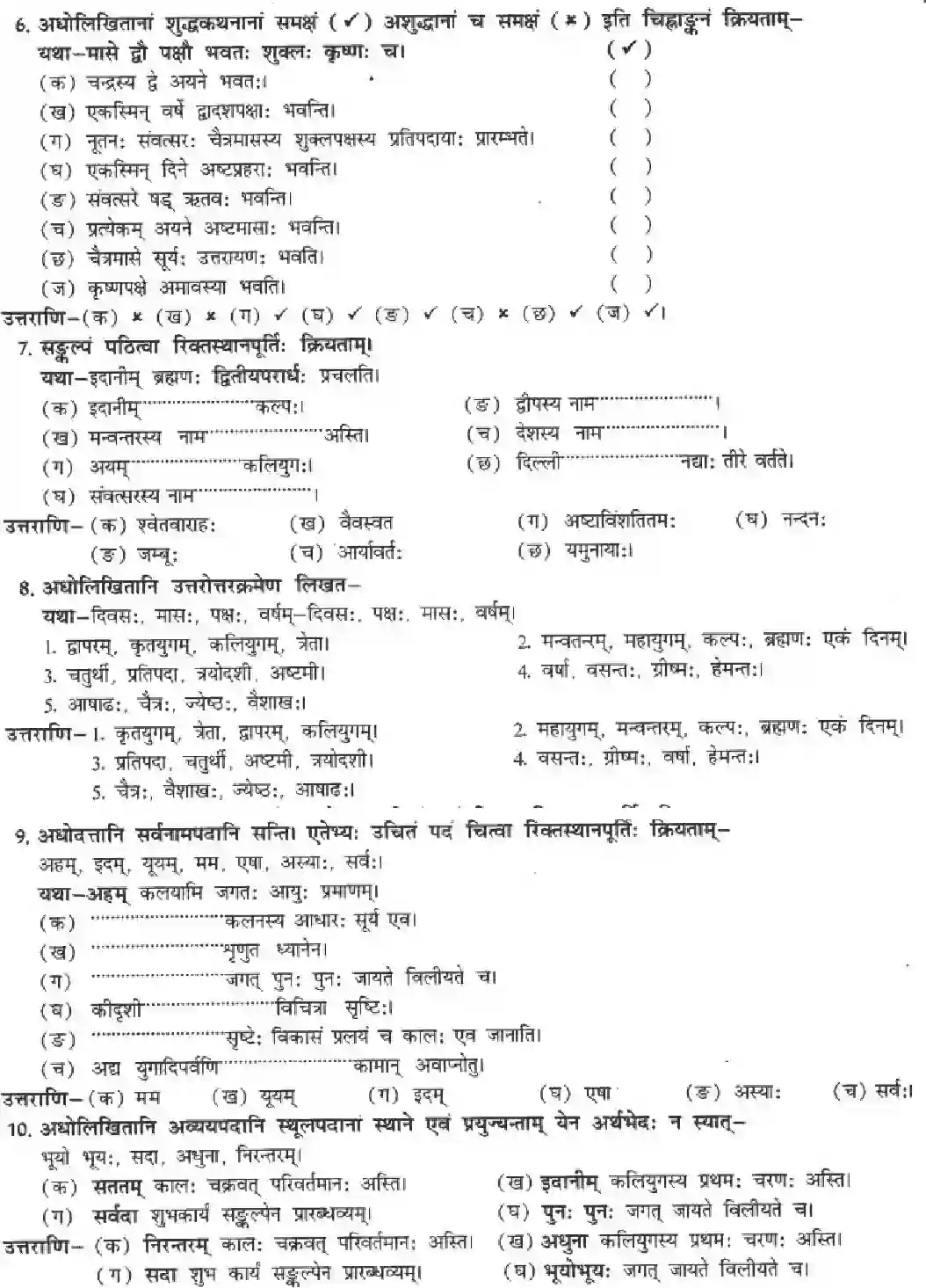 NCERT-Solution-Class-10-Manika-Kaaloham-3086-page-8
