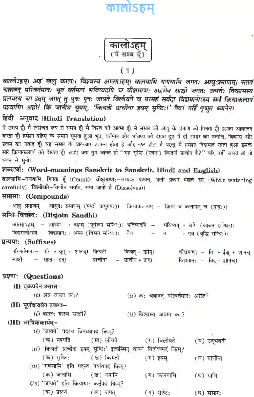NCERT-Solution-Class-10-Manika-Kaaloham-914-page-1