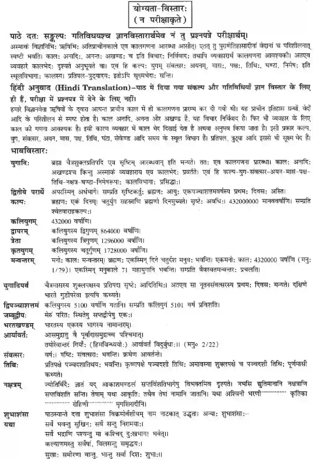 NCERT-Solution-Class-10-Manika-Kaaloham-914-page-11