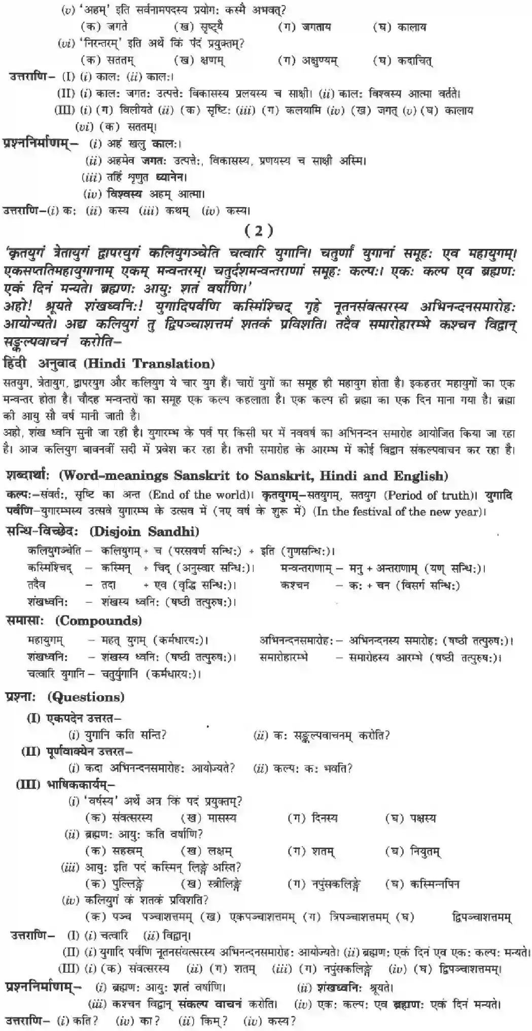 NCERT-Solution-Class-10-Manika-Kaaloham-914-page-2