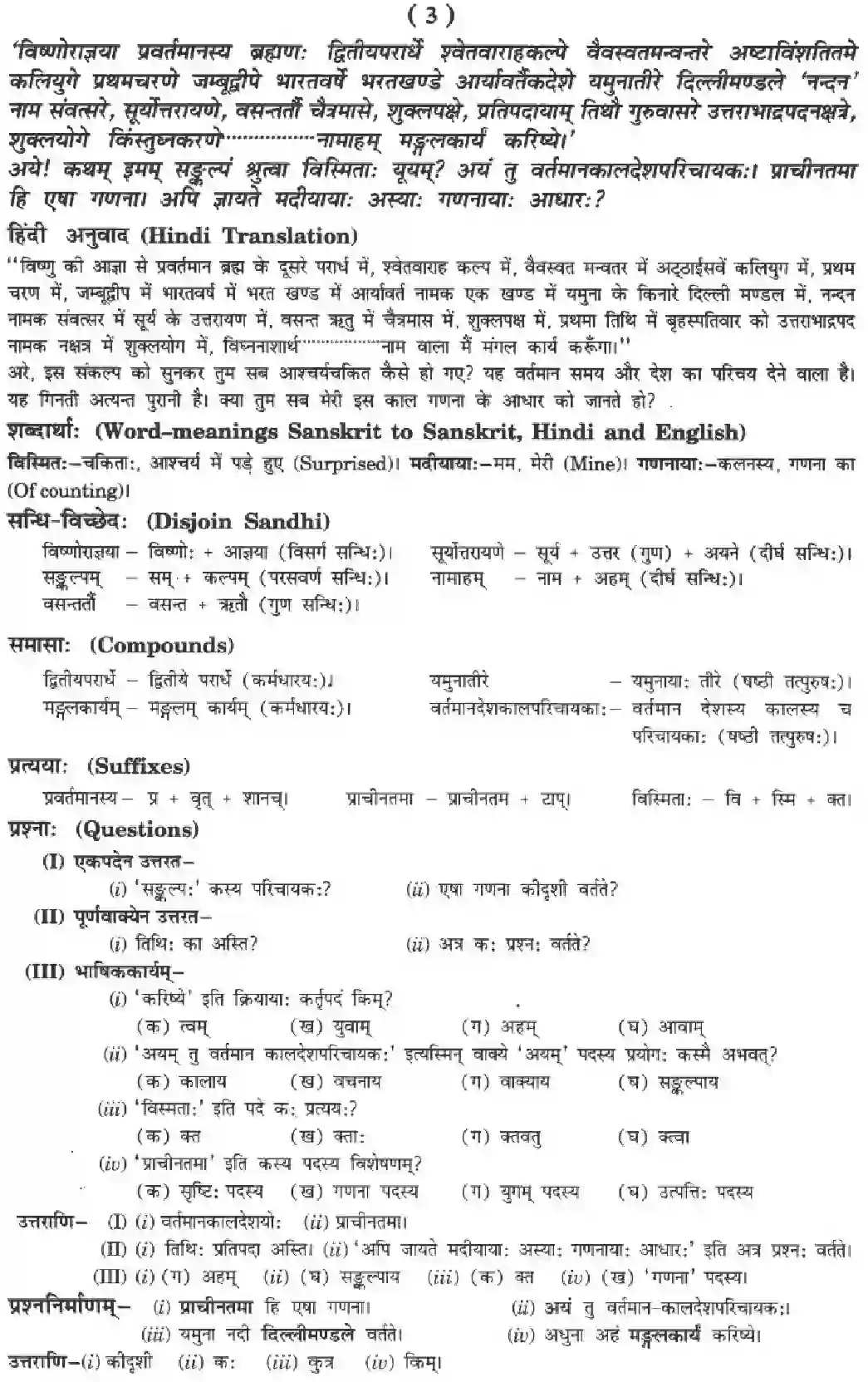 NCERT-Solution-Class-10-Manika-Kaaloham-914-page-3