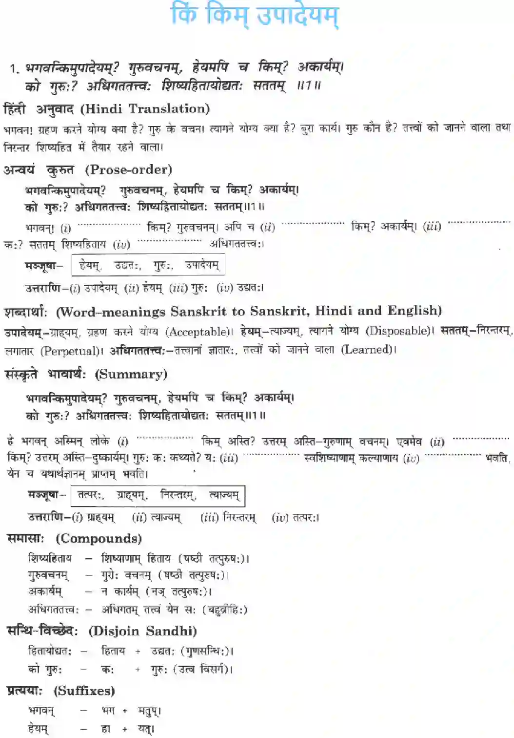 NCERT-Solution-Class-10-Manika-Kim-Kim-Upadeyam-3078-page-1