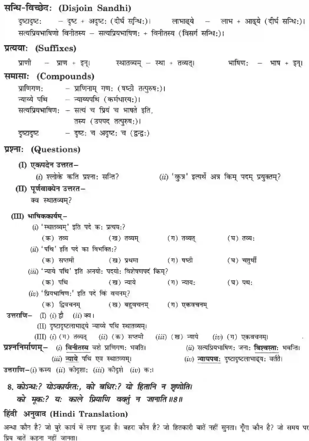 NCERT-Solution-Class-10-Manika-Kim-Kim-Upadeyam-3078-page-9