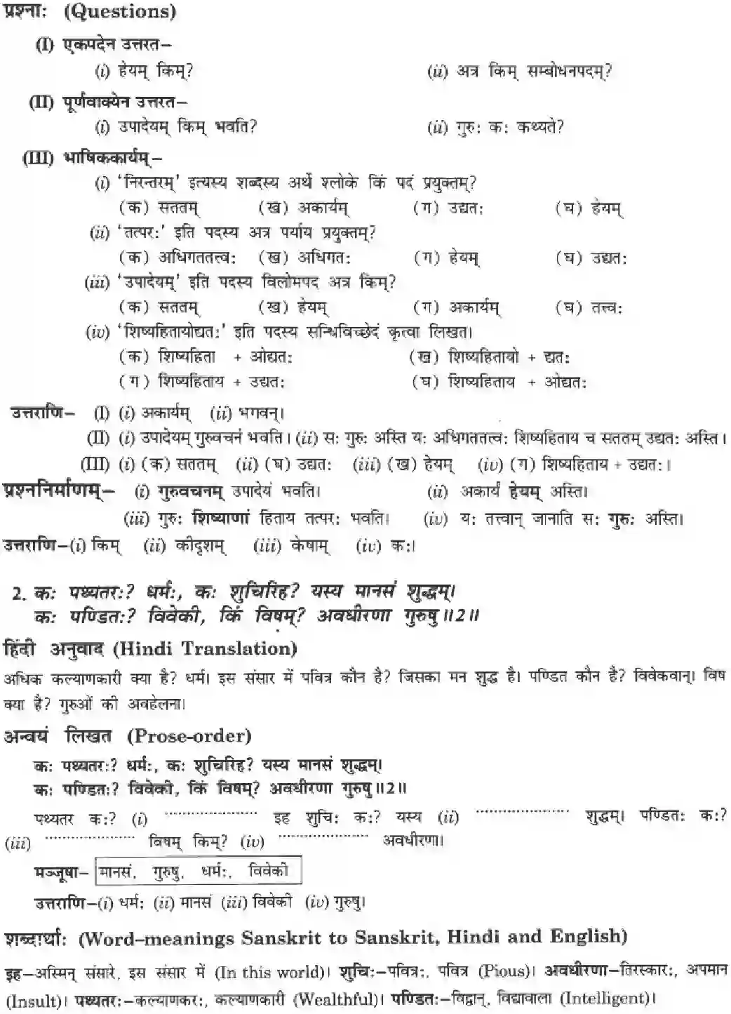 NCERT-Solution-Class-10-Manika-Kim-Kim-Upadeyam-906-page-2