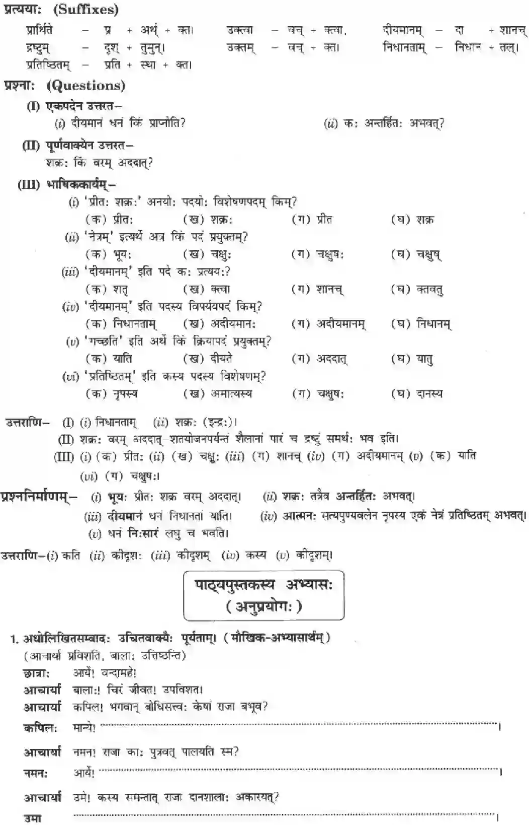 NCERT-Solution-Class-10-Manika-Nasthi-Thyagsamum-Sukam-907-page-10