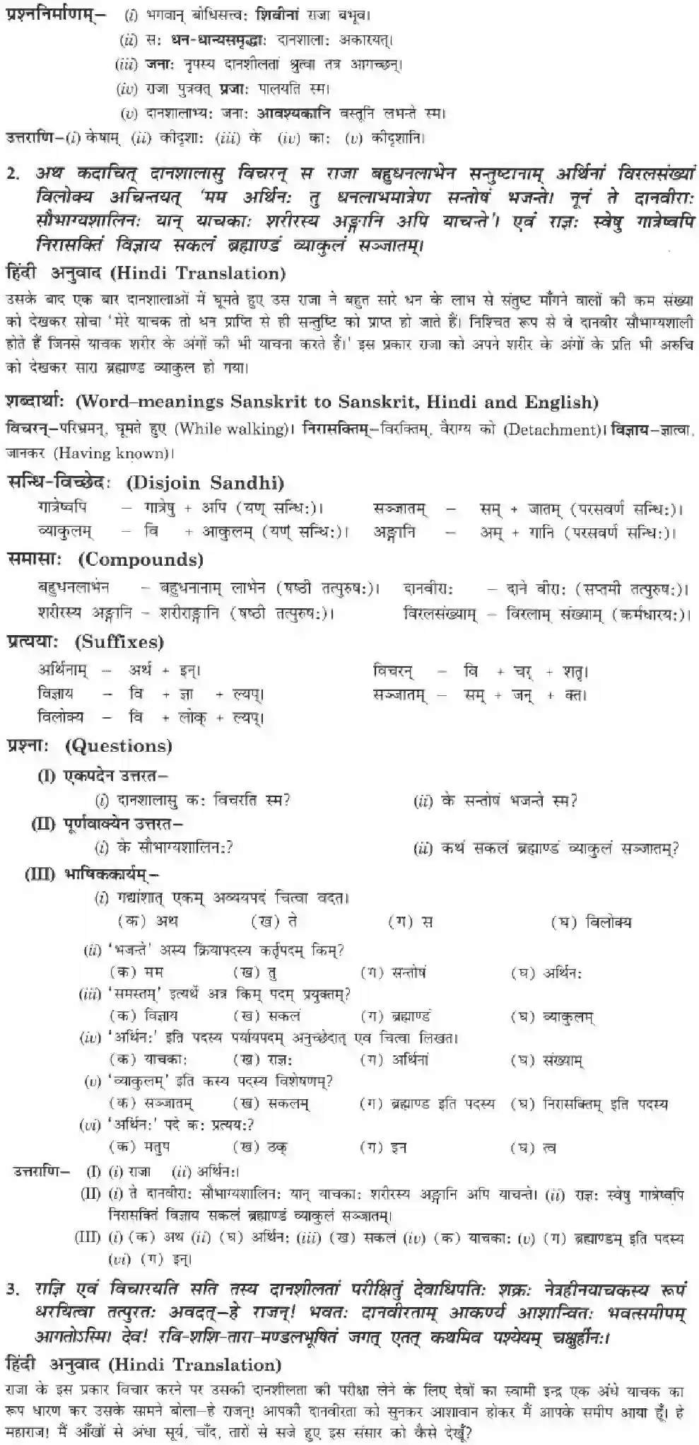 NCERT-Solution-Class-10-Manika-Nasthi-Thyagsamum-Sukam-907-page-2