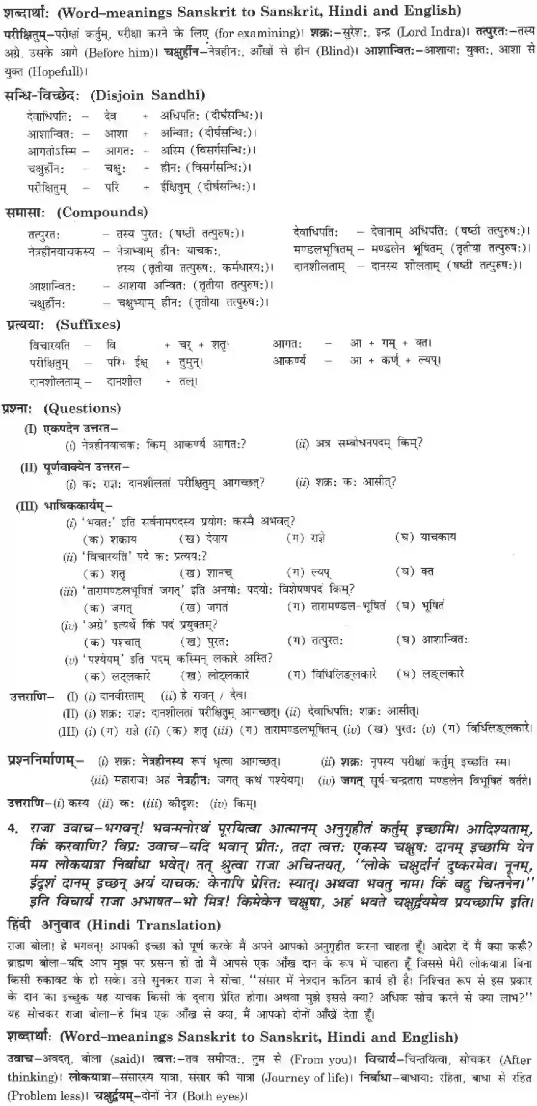 NCERT-Solution-Class-10-Manika-Nasthi-Thyagsamum-Sukam-907-page-3
