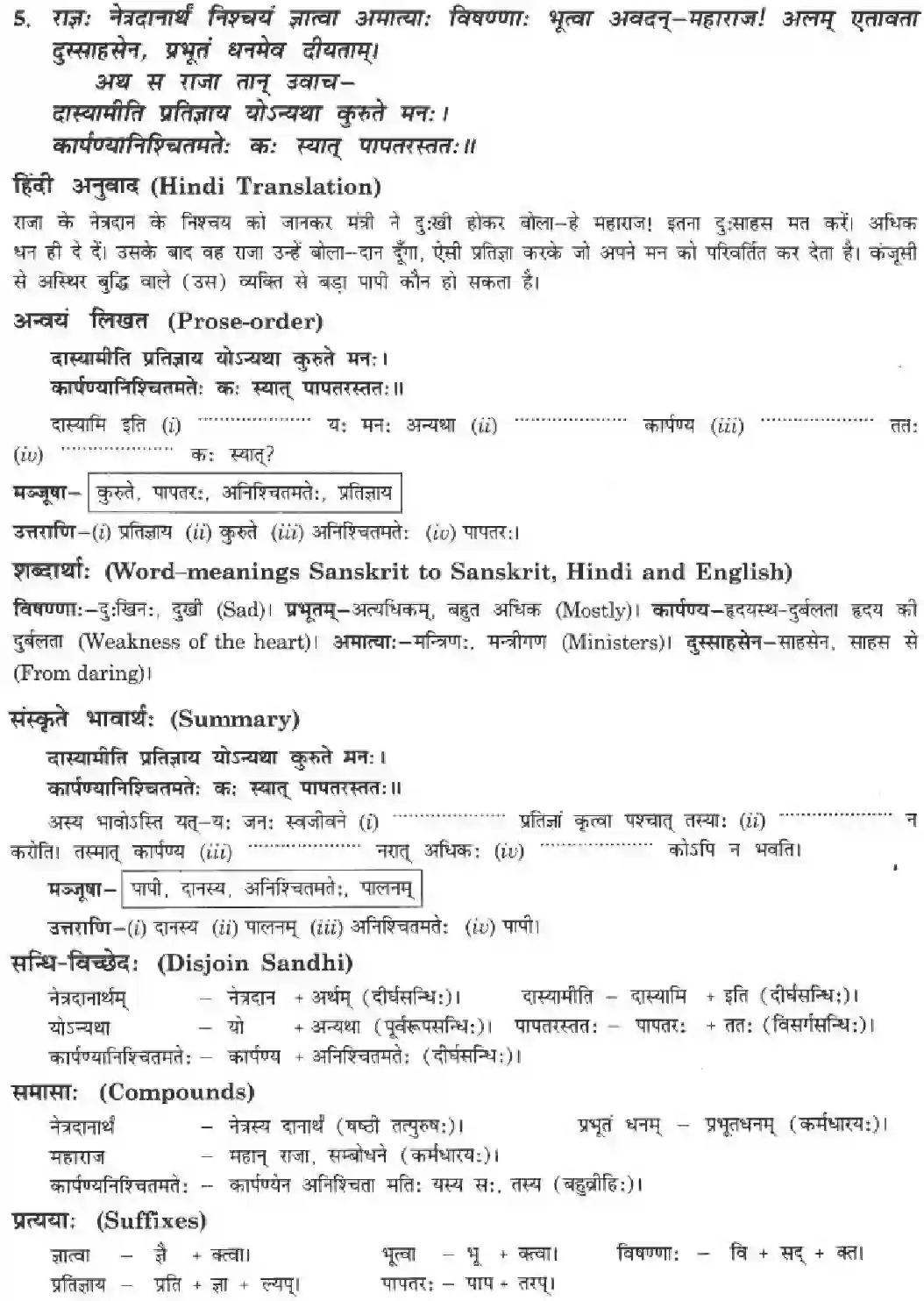 NCERT-Solution-Class-10-Manika-Nasthi-Thyagsamum-Sukam-907-page-5