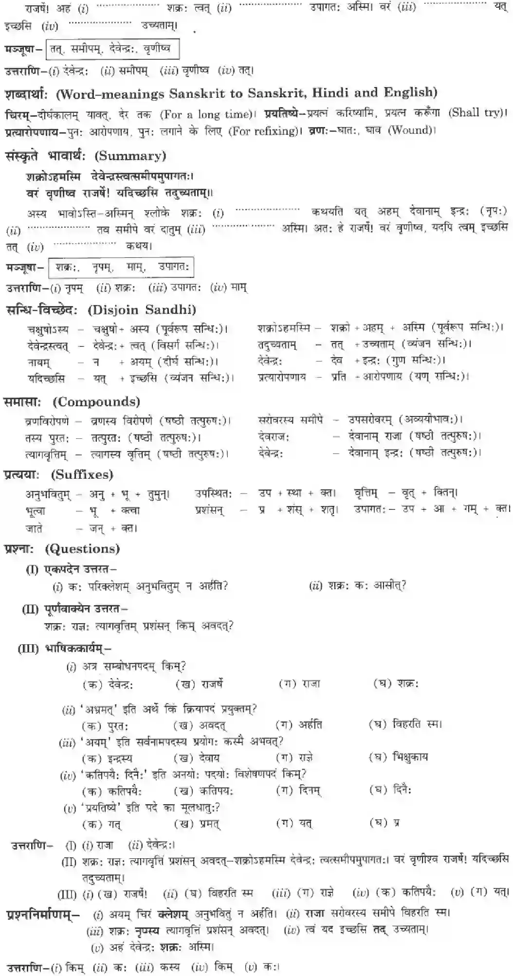 NCERT-Solution-Class-10-Manika-Nasthi-Thyagsamum-Sukam-907-page-8