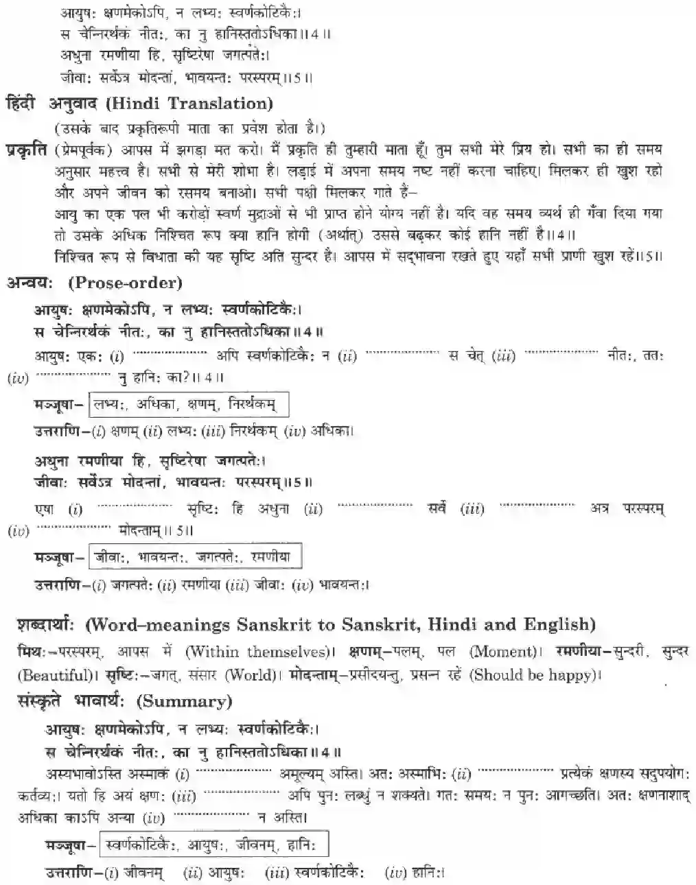 NCERT-Solution-Class-10-Manika-Ramaniya-Ki-Srusti-Aisha-3082-page-10