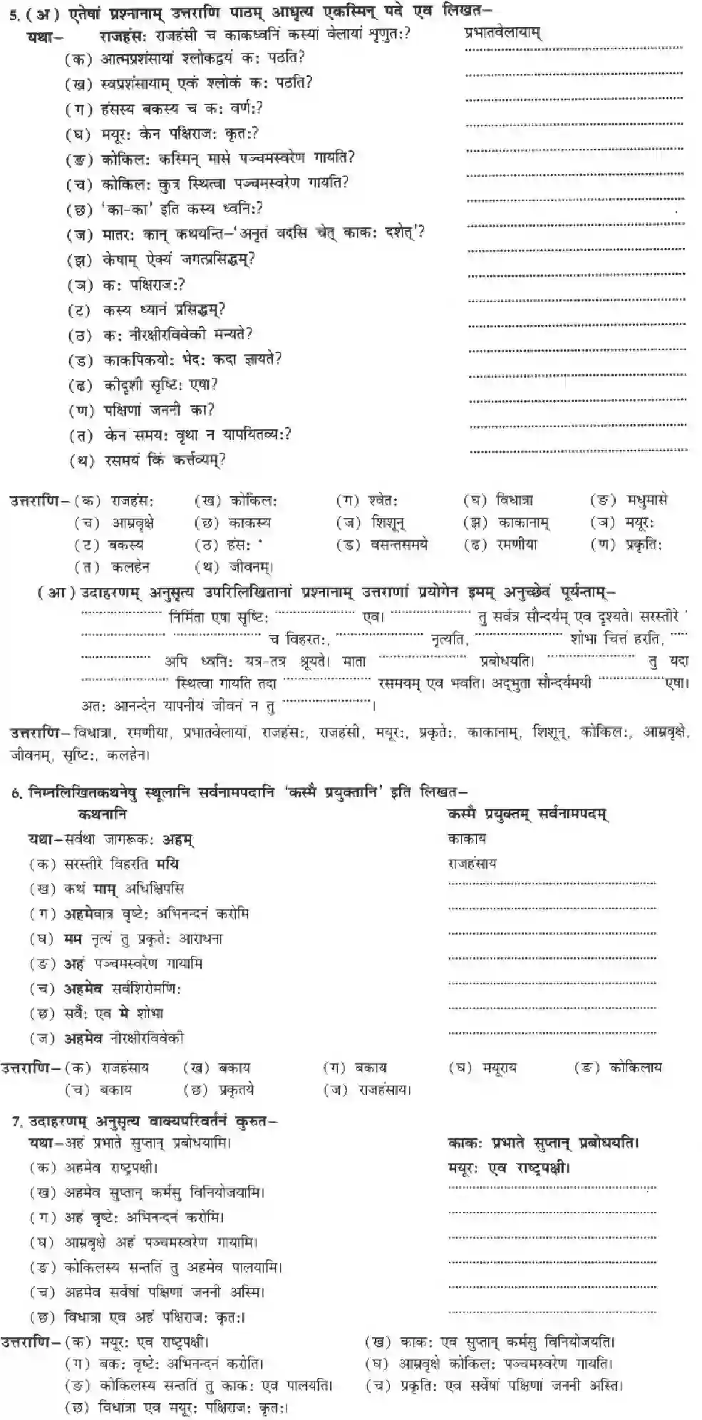 NCERT-Solution-Class-10-Manika-Ramaniya-Ki-Srusti-Aisha-3082-page-13