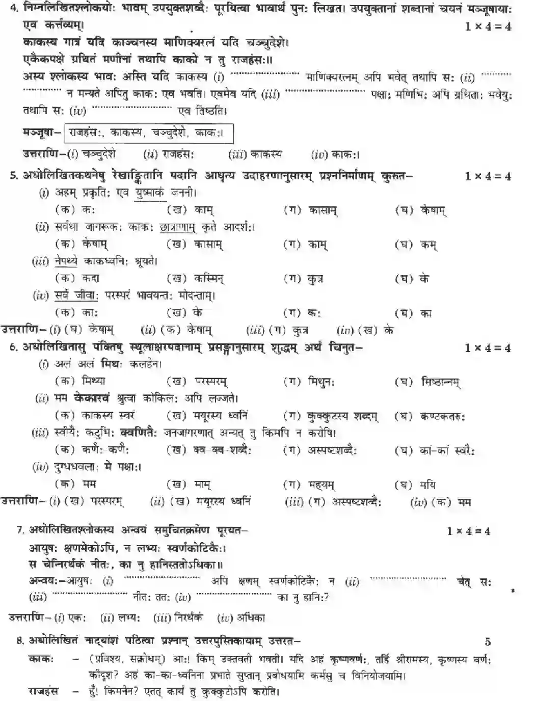 NCERT-Solution-Class-10-Manika-Ramaniya-Ki-Srusti-Aisha-3082-page-18