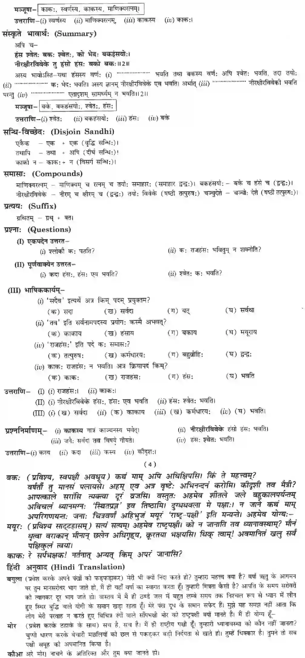 NCERT-Solution-Class-10-Manika-Ramaniya-Ki-Srusti-Aisha-3082-page-5
