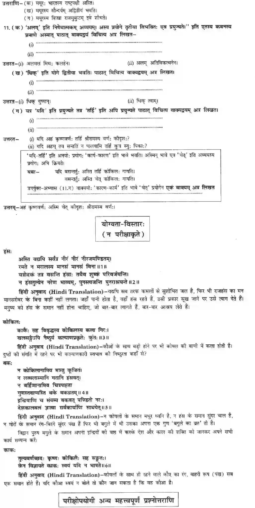 NCERT-Solution-Class-10-Manika-Ramaniya-Ki-Srusti-Aisha-910-page-15