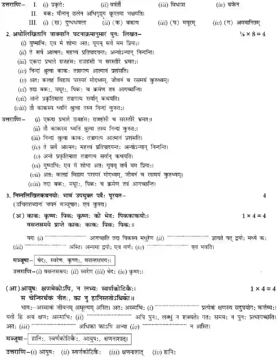 NCERT-Solution-Class-10-Manika-Ramaniya-Ki-Srusti-Aisha-910-page-17
