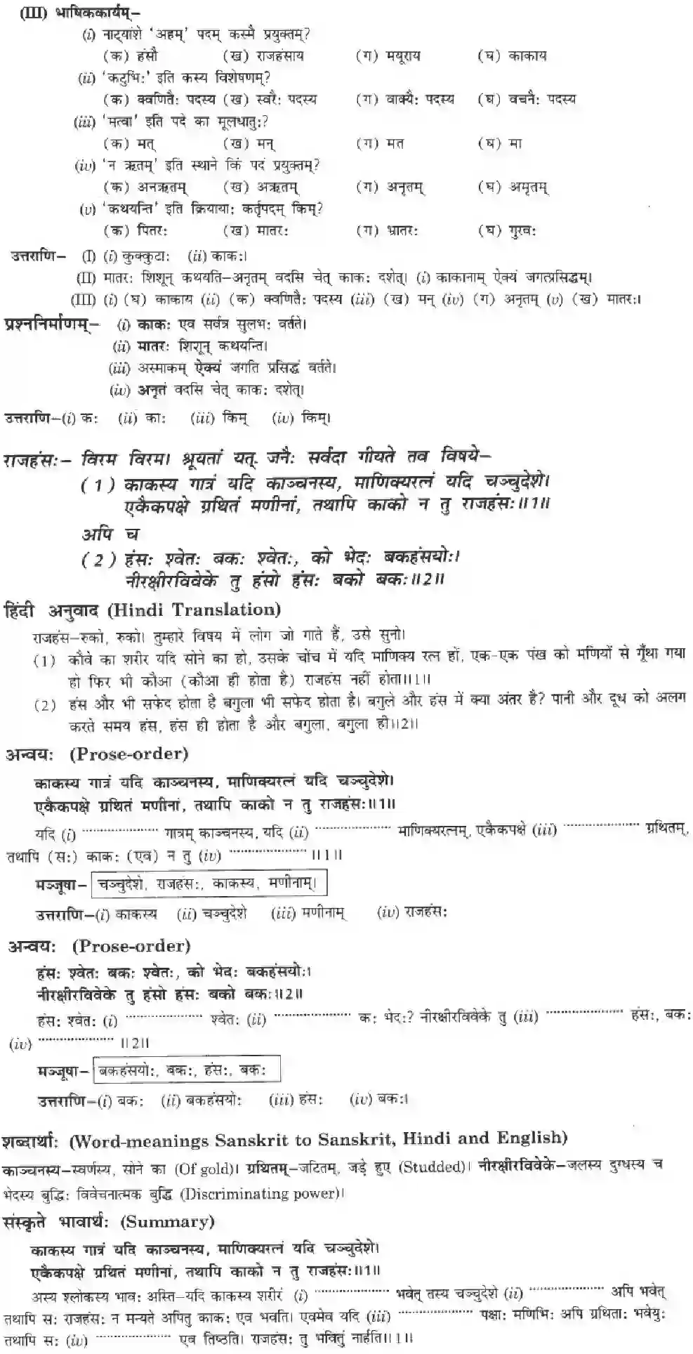NCERT-Solution-Class-10-Manika-Ramaniya-Ki-Srusti-Aisha-910-page-4