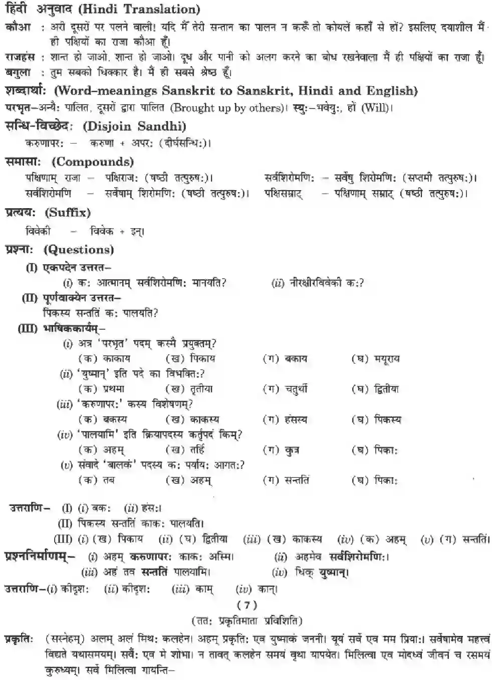 NCERT-Solution-Class-10-Manika-Ramaniya-Ki-Srusti-Aisha-910-page-9