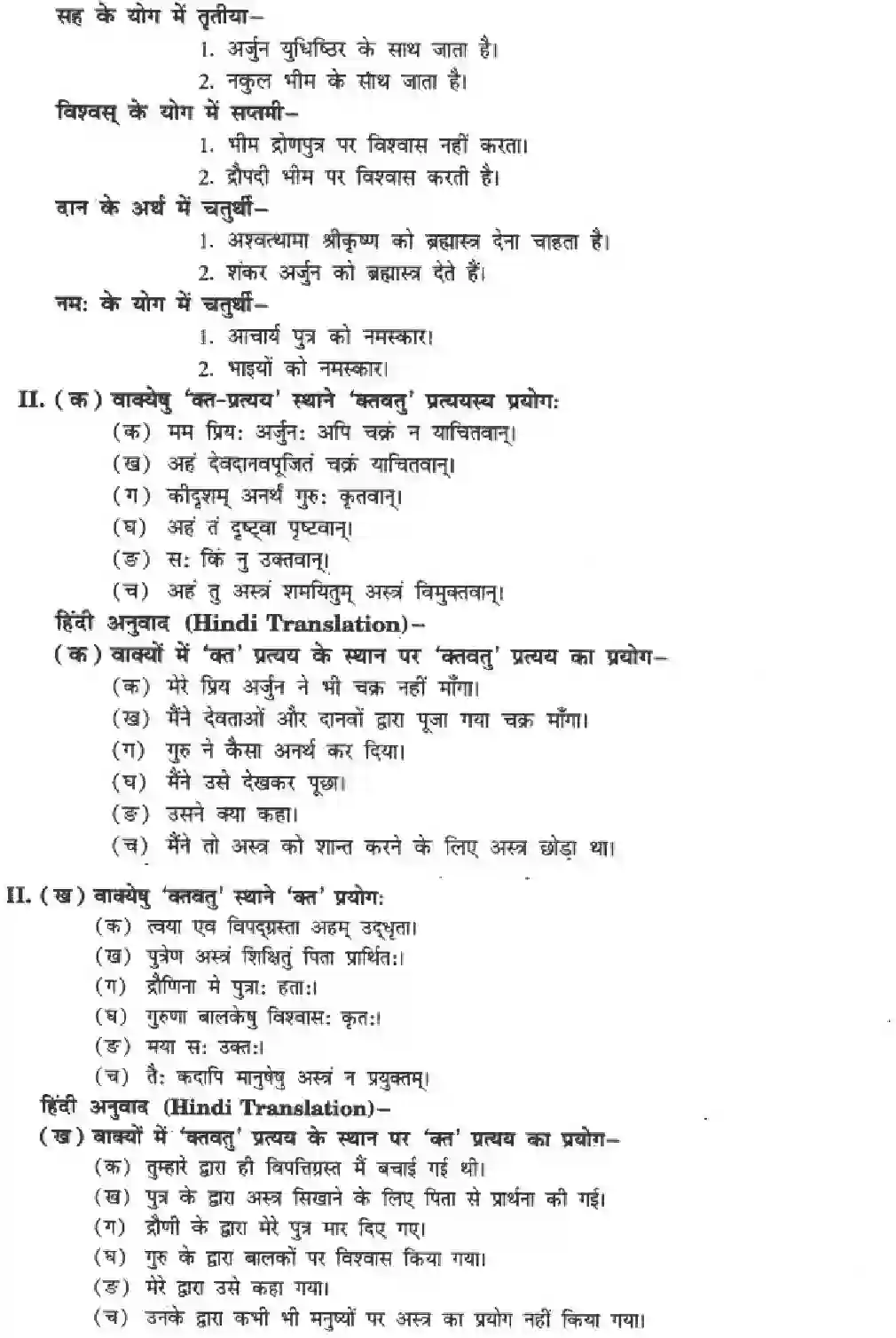NCERT-Solution-Class-10-Manika-Rashtr-Samrashaymeva-Hi-3084-page-19