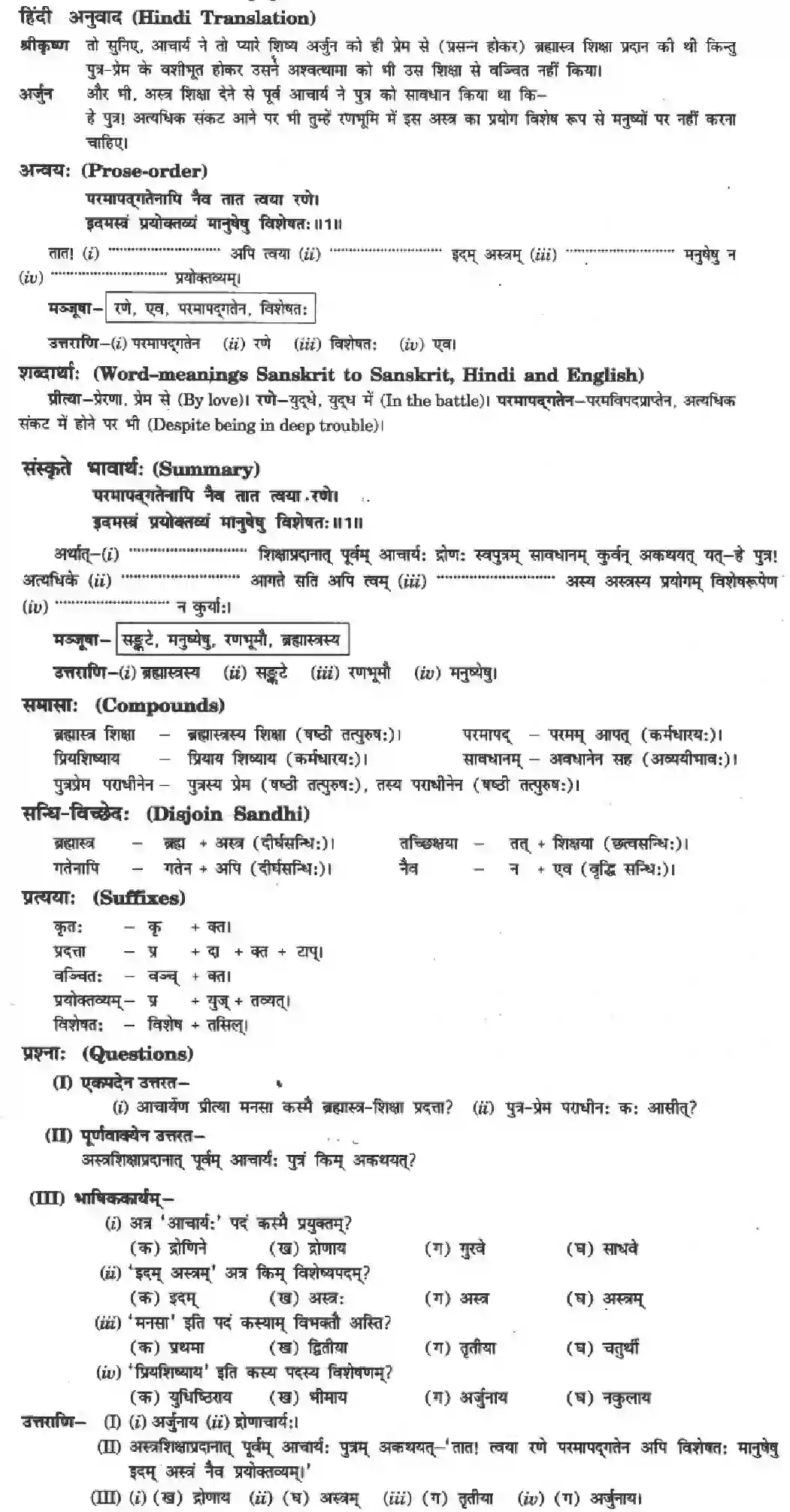 NCERT-Solution-Class-10-Manika-Rashtr-Samrashaymeva-Hi-3084-page-5
