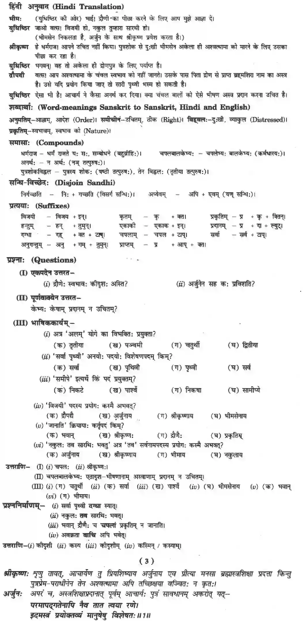 NCERT-Solution-Class-10-Manika-Rashtr-Samrashaymeva-Hi-912-page-4