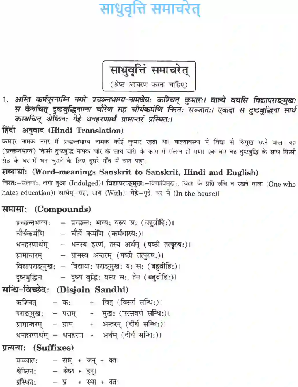 NCERT-Solution-Class-10-Manika-Sadhurvarti-Samachareta-3081-page-1