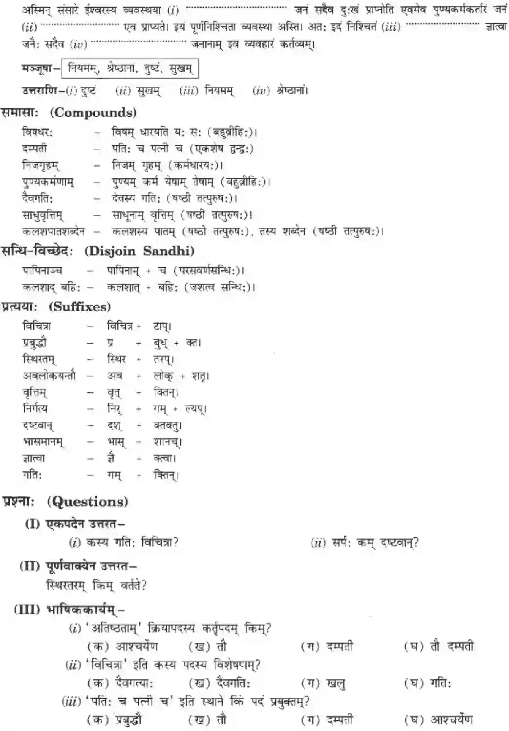 NCERT-Solution-Class-10-Manika-Sadhurvarti-Samachareta-3081-page-13