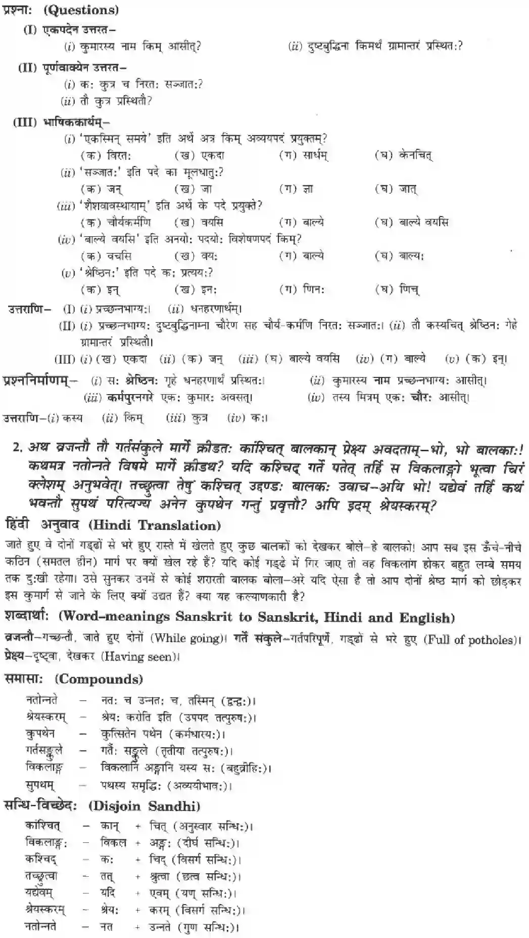 NCERT-Solution-Class-10-Manika-Sadhurvarti-Samachareta-3081-page-2