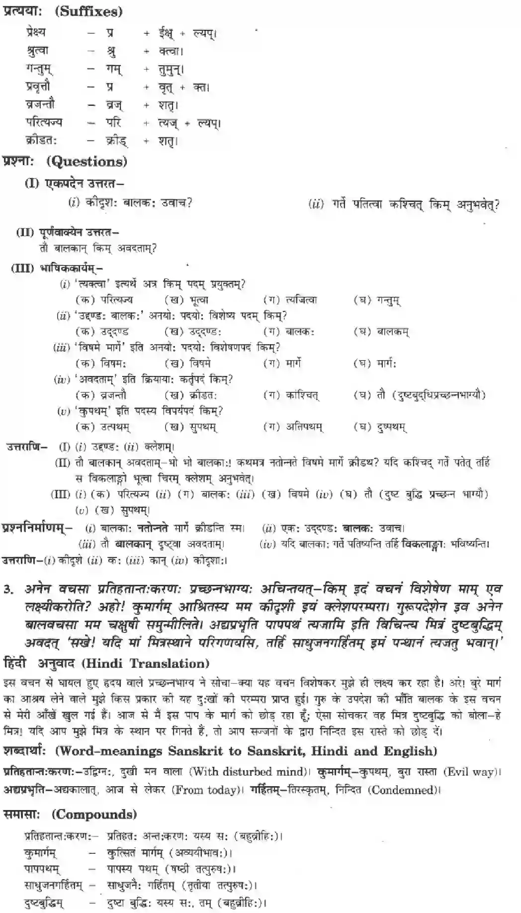 NCERT-Solution-Class-10-Manika-Sadhurvarti-Samachareta-3081-page-3