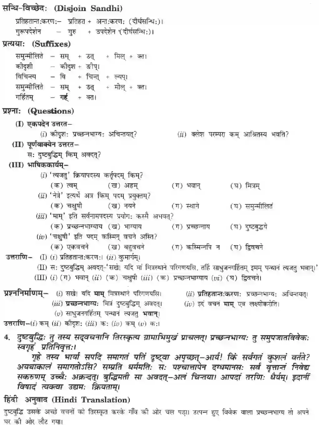 NCERT-Solution-Class-10-Manika-Sadhurvarti-Samachareta-3081-page-4