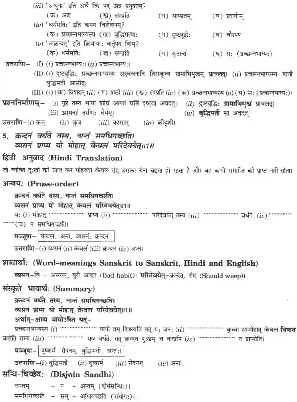 NCERT-Solution-Class-10-Manika-Sadhurvarti-Samachareta-3081-page-6