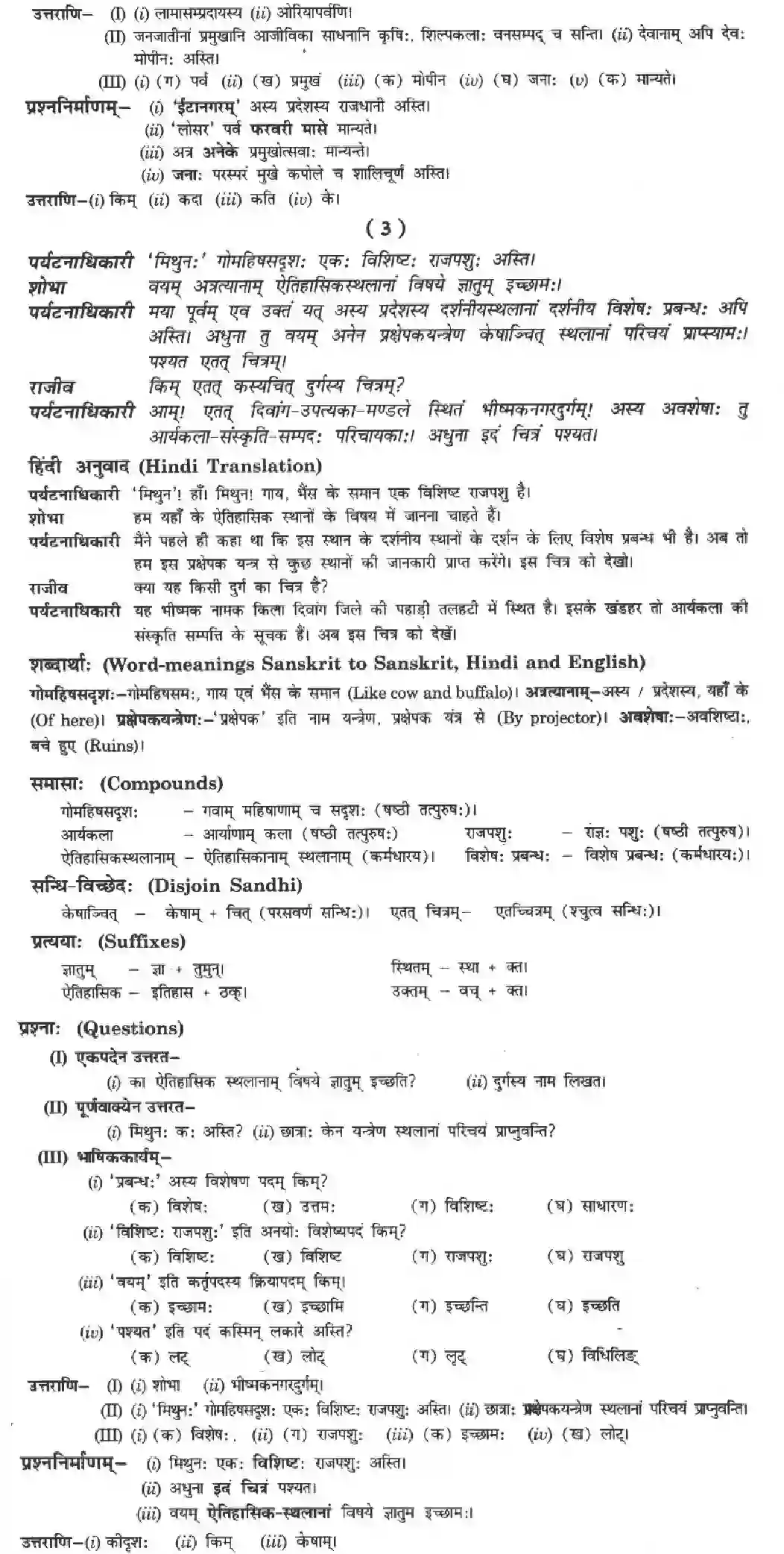 NCERT-Solution-Class-10-Manika-Suswagat-Bho-Arunachalesmin-3085-page-5