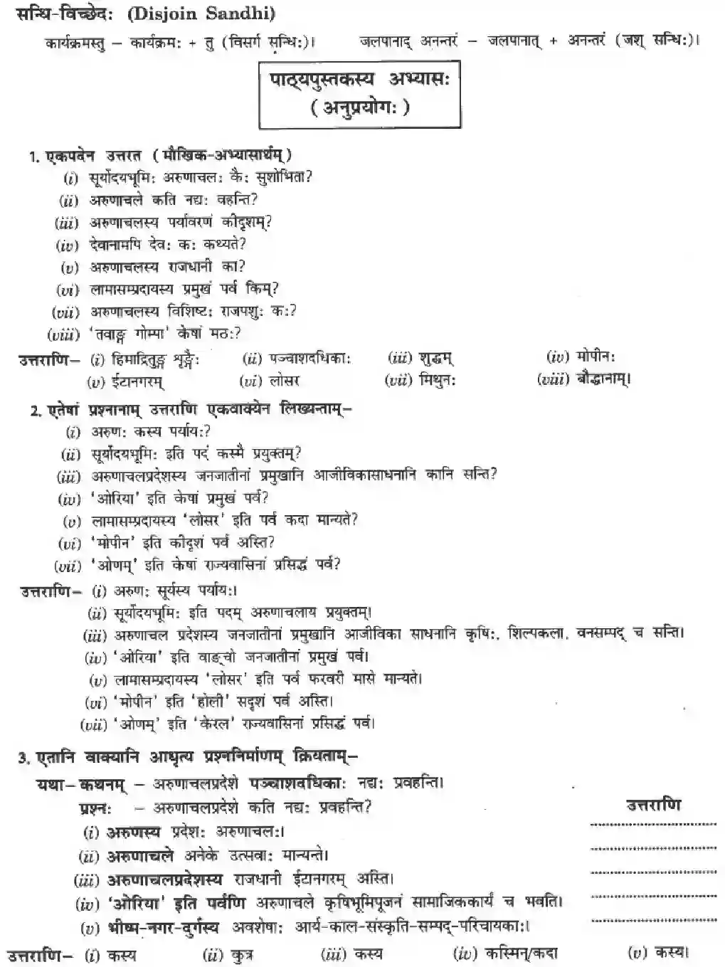 NCERT-Solution-Class-10-Manika-Suswagat-Bho-Arunachalesmin-3085-page-8