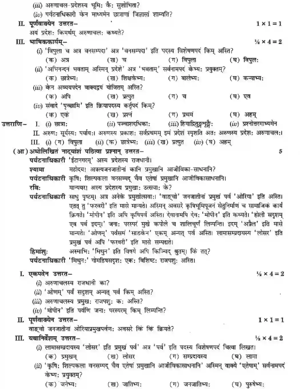 NCERT-Solution-Class-10-Manika-Suswagat-Bho-Arunachalesmin-913-page-12