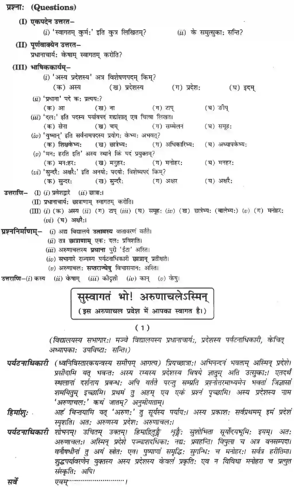 NCERT-Solution-Class-10-Manika-Suswagat-Bho-Arunachalesmin-913-page-2